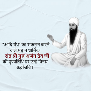 Portrait of Guru Arjan Dev Ji with text in Hindi