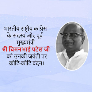 Portrait of Chimanbhai Patel with text in Hindi