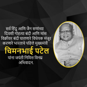 Black and white portrait of Chimanbhai Patel with text in Marathi