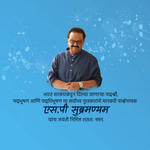 Portrait of S.P. Balasubrahmanyam with musical notes and text in Marathi.