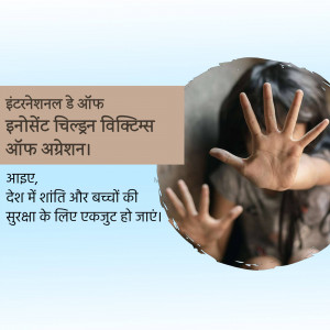Image depicting a hand reaching out as if to stop something, with text in Hindi about child victims of aggression.