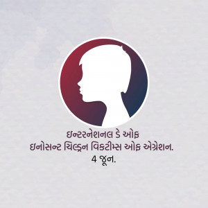 Silhouette of a child's face within a circular emblem with text in Gujarati.