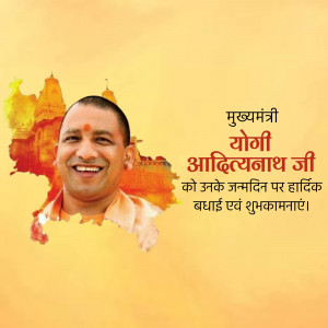 Image of Yogi Adityanath with birthday wishes in Hindi
