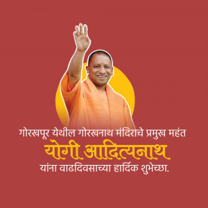 Image of Yogi Adityanath with birthday greetings in Hindi