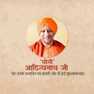 Portrait of Yogi Adityanath with birthday greetings in Hindi