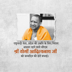 Portrait of Yogi Adityanath with birthday greetings in Hindi