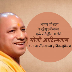 Portrait of Yogi Adityanath with birthday greetings in Marathi