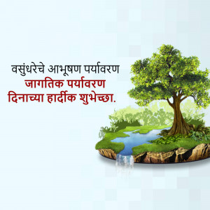 Image with text in Marathi wishing a happy World Environment Day with a nature scene.
