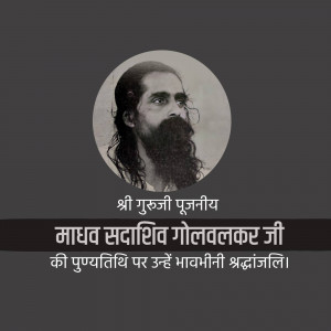 Portrait of Shri Guruji Punnji with text in Hindi