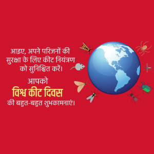 Illustration of Earth with insects and text in Hindi promoting pest control.