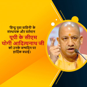 Portrait of Yogi Adityanath with birthday wishes in Hindi