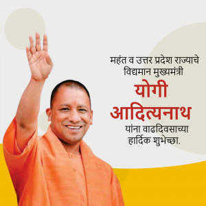 Portrait of Yogi Adityanath with birthday greetings in Marathi