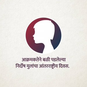 Logo for International Day of Innocent Children Victims of Aggression