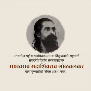 Black and white portrait of Madhav Sadashiv Golwalkar with text in Marathi