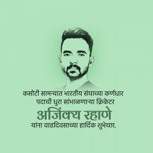 Portrait of Indian cricketer Ajinkya Rahane with birthday greetings in Marathi.