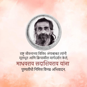 Portrait of Madhava Sadashiv Yana with Marathi text
