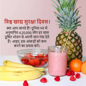 Image depicting fresh fruits and a smoothie with text about World Food Safety Day in Hindi.