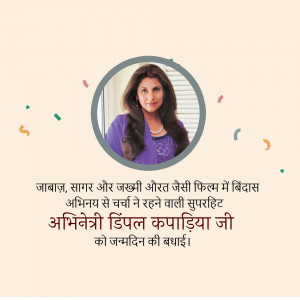 Image of Dipali Kapadia with birthday wishes in Hindi