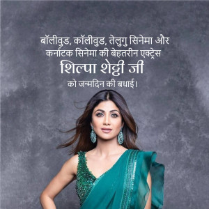 Portrait of Shilpa Shetty with birthday greetings in Hindi