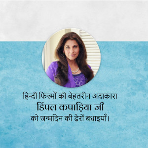 Portrait of Hema Malini with birthday greetings in Hindi