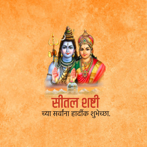 Image of Lord Shiva and Parvati with 'Shital Sasthi' text
