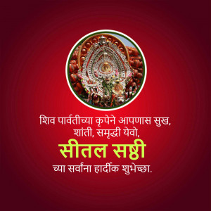 Image of Shiva Parvati with Marathi text wishing well-being