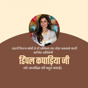 Image of Dipali Kapadia with birthday greetings in Hindi.