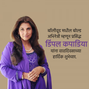 Portrait of Dimple Kapadia with birthday greetings in Marathi