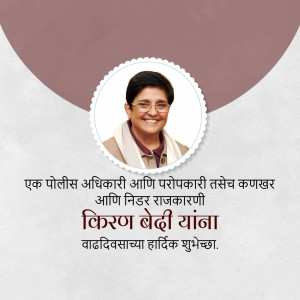 Portrait of Kiran Bedi with birthday greetings in Marathi