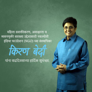Portrait of Kiran Bedi with a birthday message in Marathi