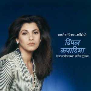 Portrait of Indian actress Dimple Kapadia