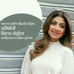 Portrait of Shilpa Shetty with a birthday message in Marathi