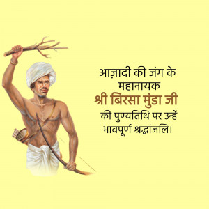 Portrait of Birsa Munda, an Indian tribal freedom fighter