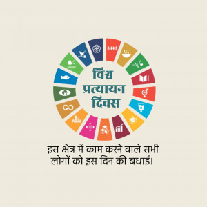 Circular graphic with icons representing the Sustainable Development Goals and text in Hindi celebrating Diversity Day.