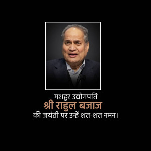 Portrait of Rahul Bajaj with a tribute message in Hindi