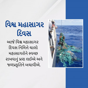 Image depicting a boat pulling up a net filled with plastic waste from the ocean, with text in Gujarati promoting World Oceans Day.