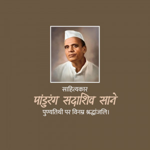 Portrait of Pandurang Sadashiv Sane with text in Marathi