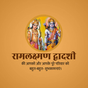 Image depicting Ram Lalla and Lakshman with text 'Ram Lalla Dwadashi' in Hindi.
