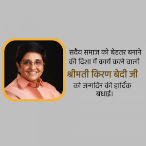 Portrait of Kiran Bedi with birthday greetings in Hindi