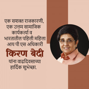 Portrait of Kiran Bedi with text in Marathi