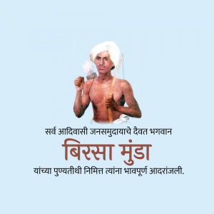 Portrait of Birsa Munda with text in Marathi