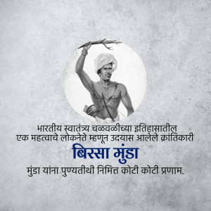 Portrait of Birsa Munda, an Indian tribal freedom fighter