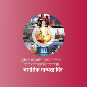Image depicting various energy sources with a power button overlay and text in Marathi.