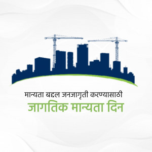Silhouette of a cityscape with construction cranes and text in Hindi and English.