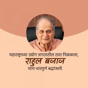 Portrait of Rahul Bajaj with text in Marathi
