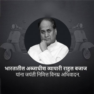 Black and white portrait of Rahul Bajaj with scooters in the background and text in Marathi.