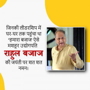 Image of Rahul Bajaj with a tribute message in Hindi