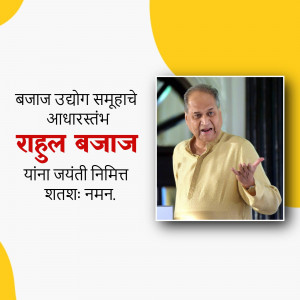 Image of Rahul Bajaj with Marathi text commemorating his birth anniversary.