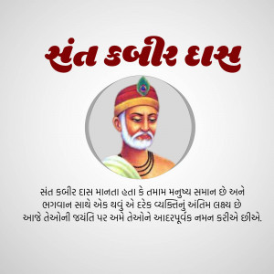 Portrait of Sant Kabir Das with text in Gujarati