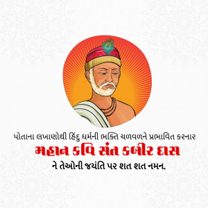 Portrait of Sant Kabir Das with text in Gujarati